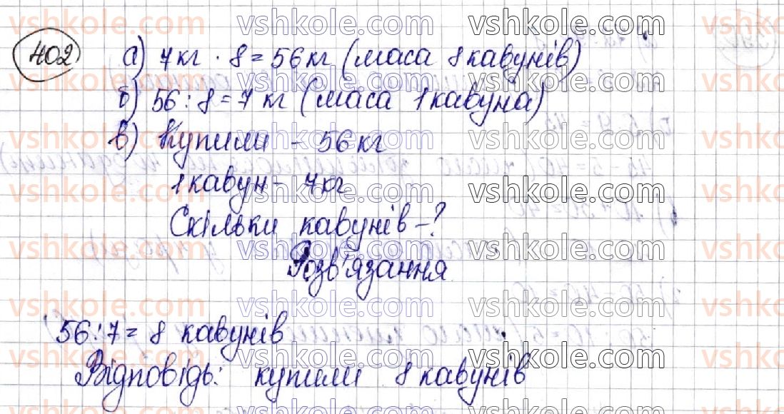 3-matematika-am-zayika-ss-tarnavska-2020-1-chastina--arifmetichni-diyi-z-chislami-v-mezhah-1000-na-osnovi-numeratsiyi-402.jpg