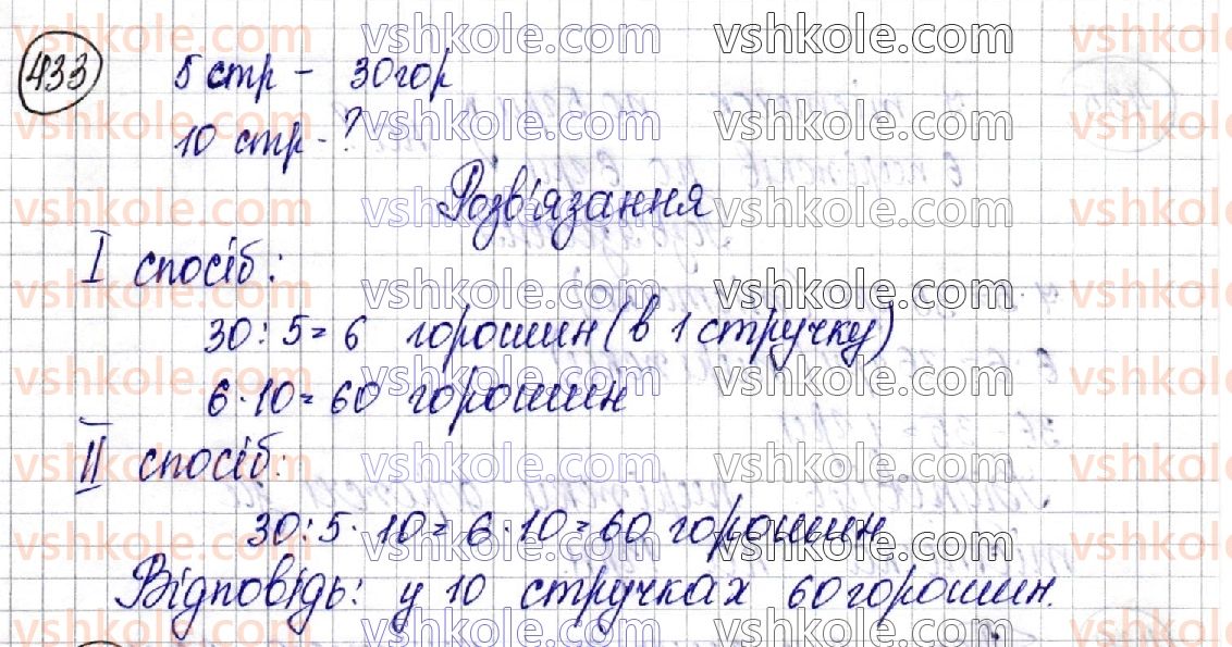 3-matematika-am-zayika-ss-tarnavska-2020-1-chastina--arifmetichni-diyi-z-chislami-v-mezhah-1000-na-osnovi-numeratsiyi-433.jpg