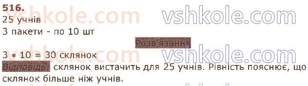3-matematika-am-zayika-ss-tarnavska-2020-1-chastina--dodavannya-i-vidnimannya-chisel-u-mezhah-1000-516.jpg