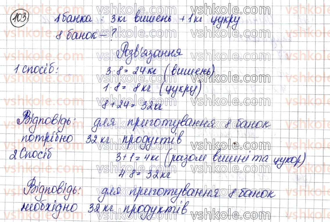 3-matematika-am-zayika-ss-tarnavska-2020-1-chastina--mnozhennya-i-dilennya-tablichni-vipadki-mnozhennya-i-dilennya-103.jpg