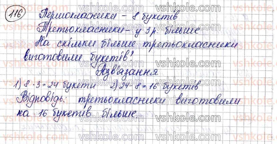 3-matematika-am-zayika-ss-tarnavska-2020-1-chastina--mnozhennya-i-dilennya-tablichni-vipadki-mnozhennya-i-dilennya-116.jpg