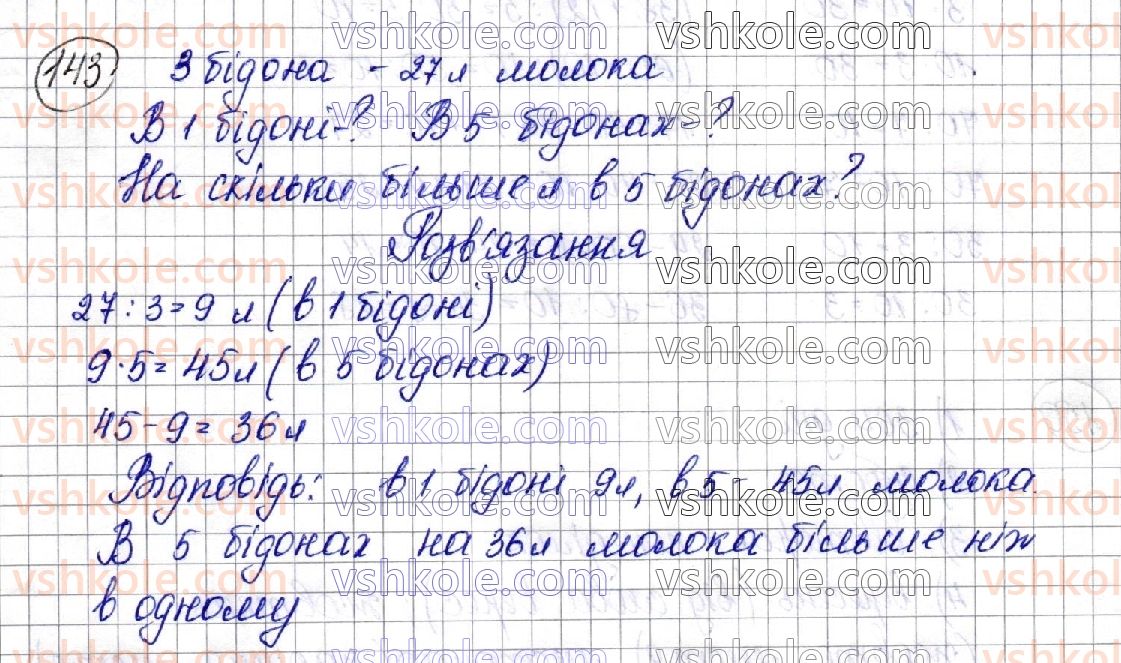 3-matematika-am-zayika-ss-tarnavska-2020-1-chastina--mnozhennya-i-dilennya-tablichni-vipadki-mnozhennya-i-dilennya-143.jpg