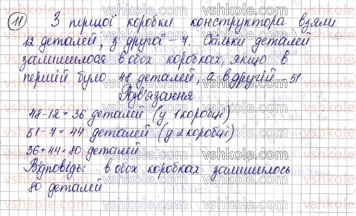 3-matematika-am-zayika-ss-tarnavska-2020-1-chastina--povtorennya-vivchenogo-materialu-za-2-klas-11.jpg