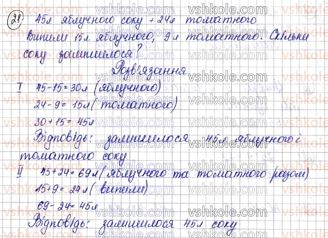 3-matematika-am-zayika-ss-tarnavska-2020-1-chastina--povtorennya-vivchenogo-materialu-za-2-klas-21.jpg