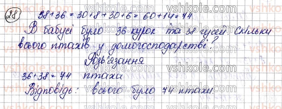 3-matematika-am-zayika-ss-tarnavska-2020-1-chastina--povtorennya-vivchenogo-materialu-za-2-klas-28.jpg