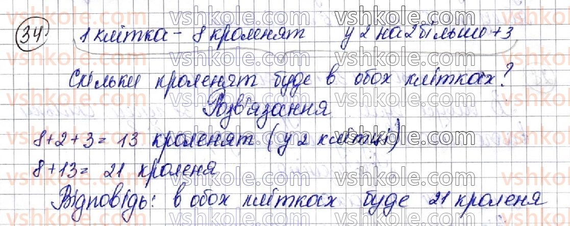 3-matematika-am-zayika-ss-tarnavska-2020-1-chastina--povtorennya-vivchenogo-materialu-za-2-klas-34.jpg