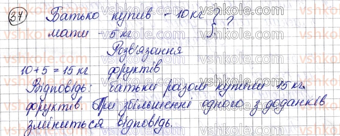 3-matematika-am-zayika-ss-tarnavska-2020-1-chastina--povtorennya-vivchenogo-materialu-za-2-klas-37.jpg