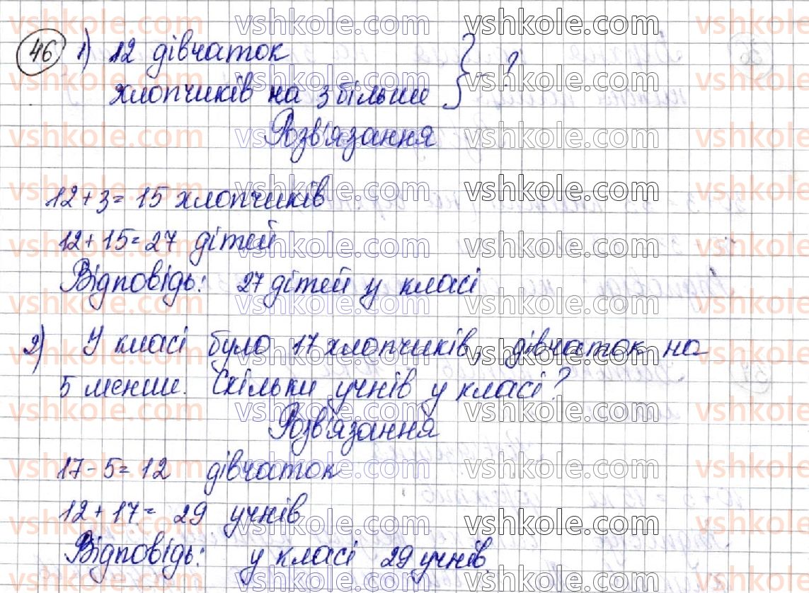 3-matematika-am-zayika-ss-tarnavska-2020-1-chastina--povtorennya-vivchenogo-materialu-za-2-klas-46.jpg
