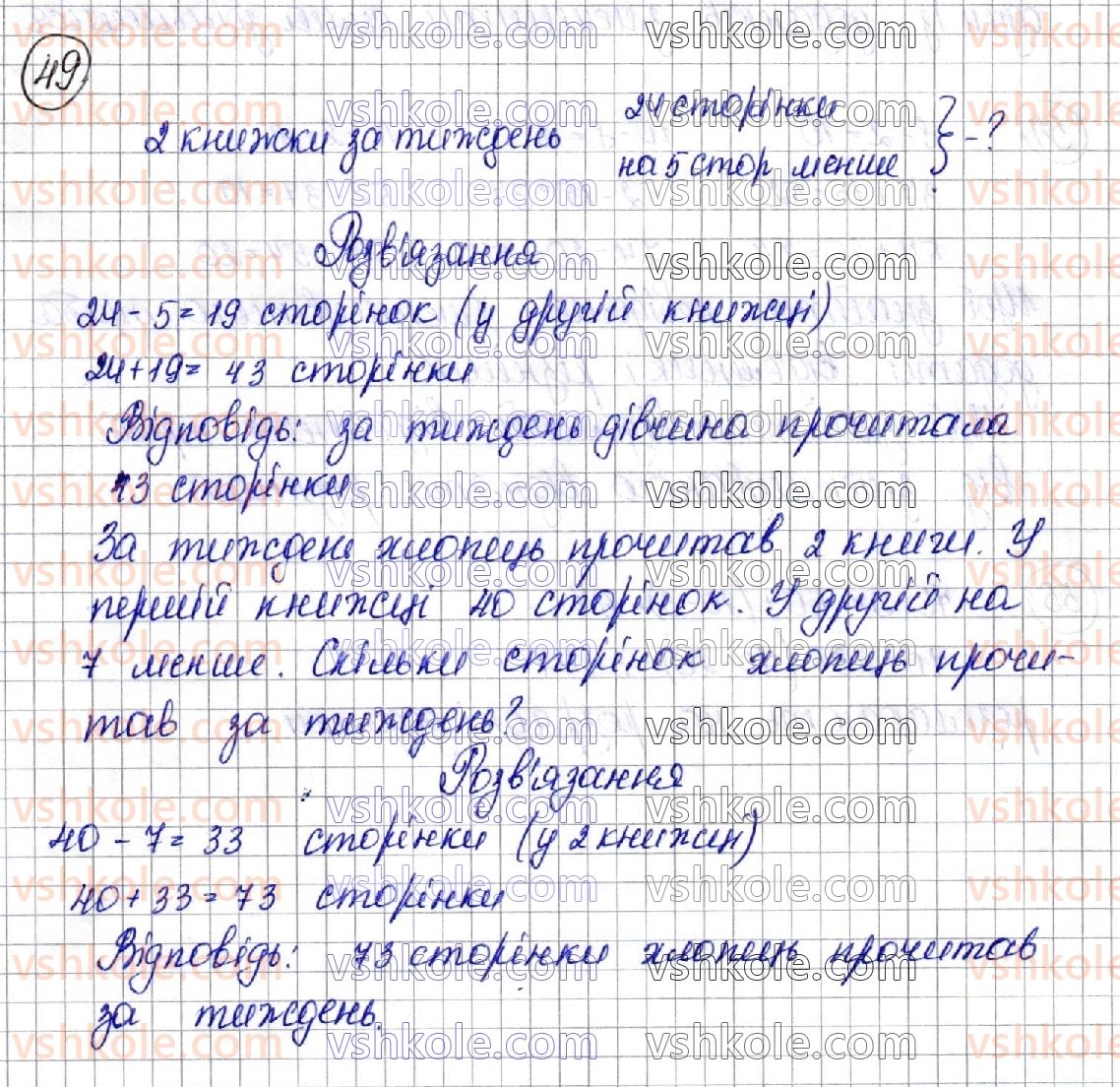 3-matematika-am-zayika-ss-tarnavska-2020-1-chastina--povtorennya-vivchenogo-materialu-za-2-klas-49.jpg