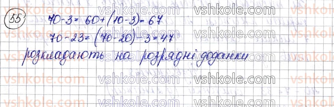 3-matematika-am-zayika-ss-tarnavska-2020-1-chastina--povtorennya-vivchenogo-materialu-za-2-klas-55.jpg