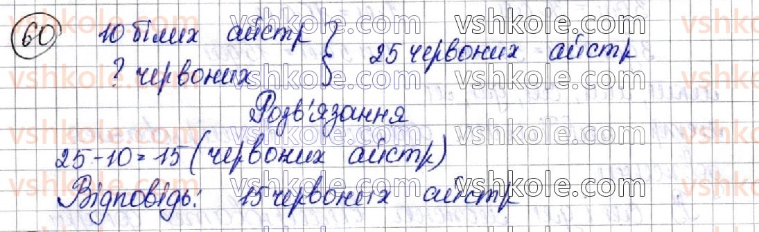 3-matematika-am-zayika-ss-tarnavska-2020-1-chastina--povtorennya-vivchenogo-materialu-za-2-klas-60.jpg