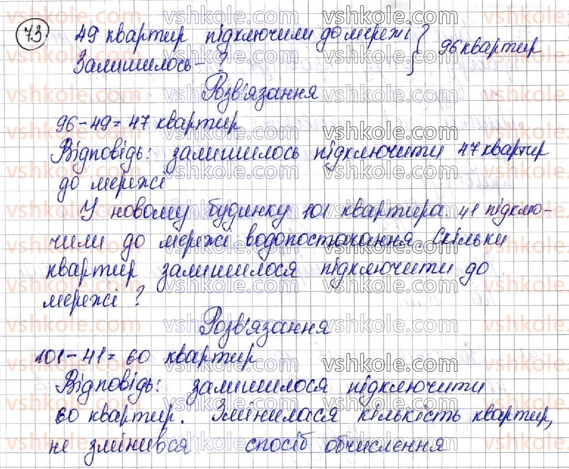 3-matematika-am-zayika-ss-tarnavska-2020-1-chastina--povtorennya-vivchenogo-materialu-za-2-klas-73.jpg