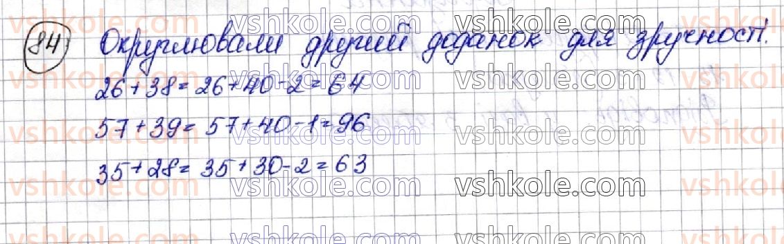 3-matematika-am-zayika-ss-tarnavska-2020-1-chastina--povtorennya-vivchenogo-materialu-za-2-klas-84.jpg
