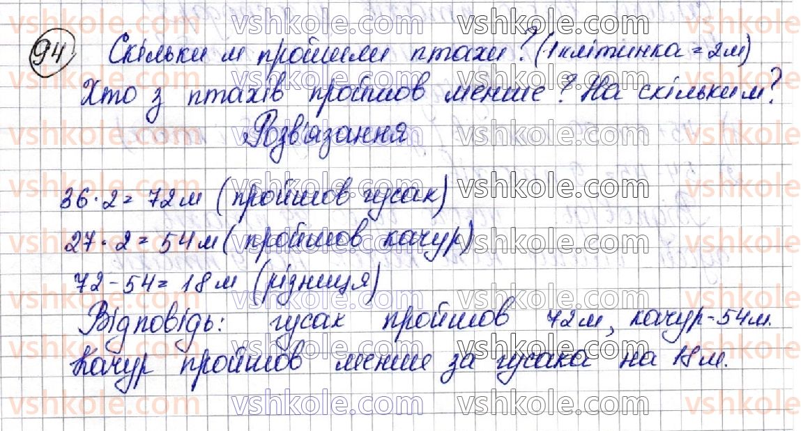 3-matematika-am-zayika-ss-tarnavska-2020-1-chastina--povtorennya-vivchenogo-materialu-za-2-klas-94.jpg