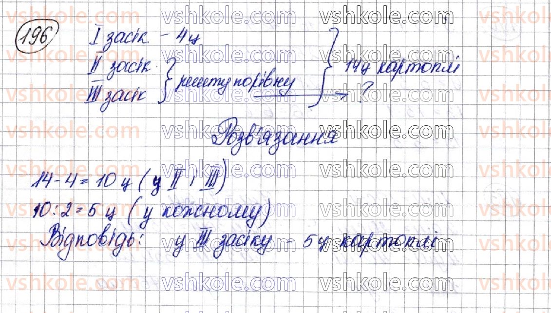3-matematika-am-zayika-ss-tarnavska-2020-1-chastina--tablitsi-mnozhennya-i-dilennya-196.jpg