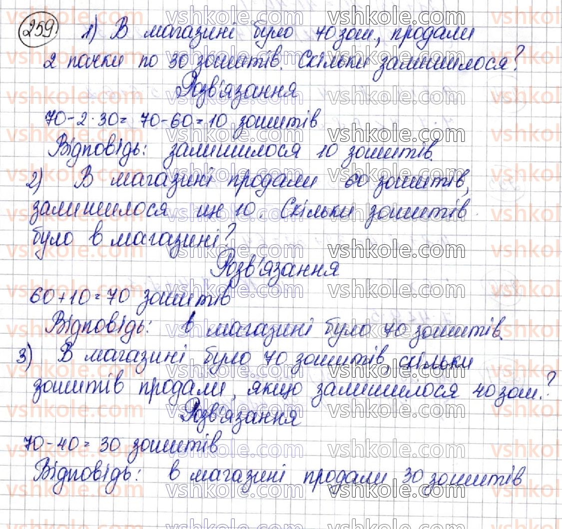 3-matematika-am-zayika-ss-tarnavska-2020-1-chastina--tablitsi-mnozhennya-i-dilennya-259.jpg