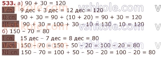 3-matematika-am-zayika-ss-tarnavska-2020-1-chastina--usne-dodavannya-i-vidnimannya-chisel-533.jpg
