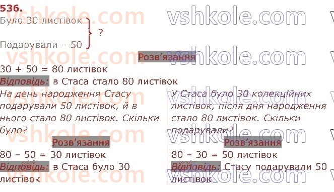 3-matematika-am-zayika-ss-tarnavska-2020-1-chastina--usne-dodavannya-i-vidnimannya-chisel-536.jpg