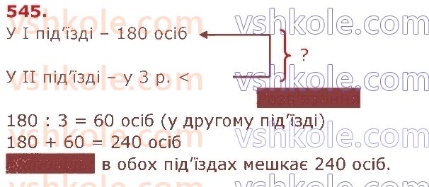 3-matematika-am-zayika-ss-tarnavska-2020-1-chastina--usne-dodavannya-i-vidnimannya-chisel-545.jpg