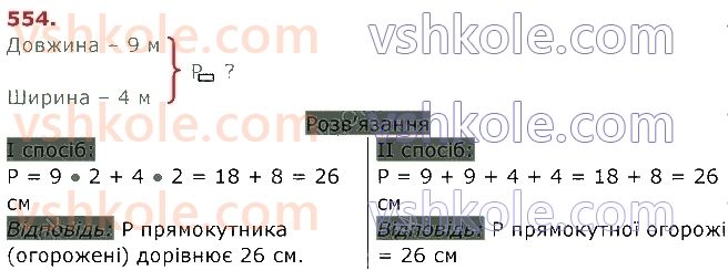 3-matematika-am-zayika-ss-tarnavska-2020-1-chastina--usne-dodavannya-i-vidnimannya-chisel-554.jpg