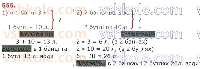3-matematika-am-zayika-ss-tarnavska-2020-1-chastina--usne-dodavannya-i-vidnimannya-chisel-555.jpg