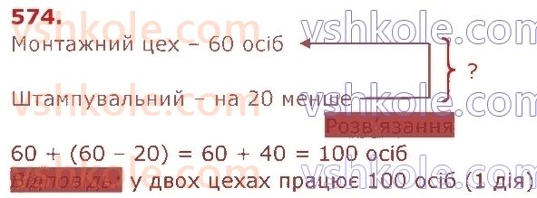 3-matematika-am-zayika-ss-tarnavska-2020-1-chastina--usne-dodavannya-i-vidnimannya-chisel-574.jpg