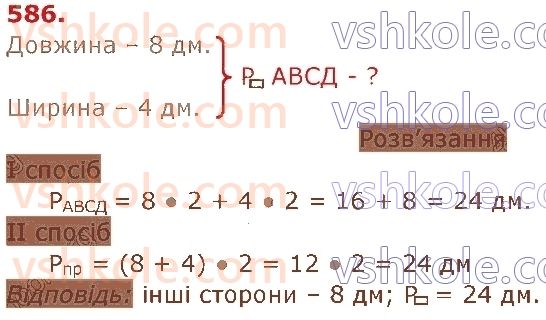 3-matematika-am-zayika-ss-tarnavska-2020-1-chastina--usne-dodavannya-i-vidnimannya-chisel-586.jpg