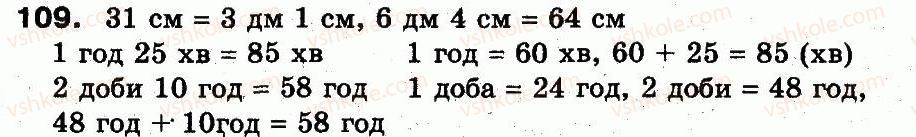 3-matematika-fm-rivkind-lv-olyanitska-2013--rozdil-1-uzagalnennya-i-sistematizatsiya-navchalnogo-materialu-za-2-klas-109.jpg