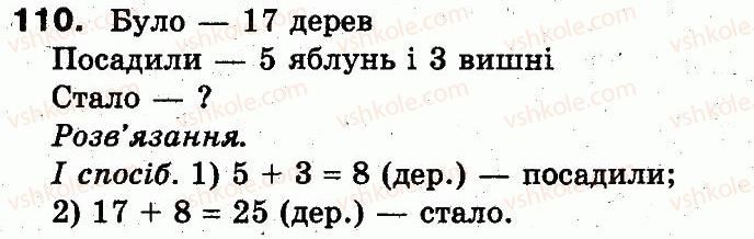 3-matematika-fm-rivkind-lv-olyanitska-2013--rozdil-1-uzagalnennya-i-sistematizatsiya-navchalnogo-materialu-za-2-klas-110.jpg