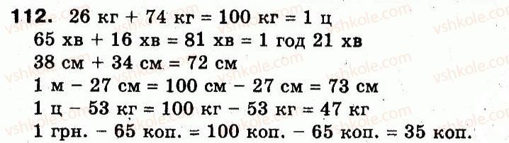 3-matematika-fm-rivkind-lv-olyanitska-2013--rozdil-1-uzagalnennya-i-sistematizatsiya-navchalnogo-materialu-za-2-klas-112.jpg