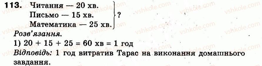 3-matematika-fm-rivkind-lv-olyanitska-2013--rozdil-1-uzagalnennya-i-sistematizatsiya-navchalnogo-materialu-za-2-klas-113.jpg