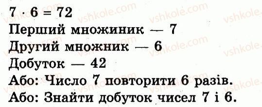 3-matematika-fm-rivkind-lv-olyanitska-2013--rozdil-1-uzagalnennya-i-sistematizatsiya-navchalnogo-materialu-za-2-klas-117-rnd7969.jpg