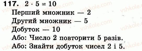 3-matematika-fm-rivkind-lv-olyanitska-2013--rozdil-1-uzagalnennya-i-sistematizatsiya-navchalnogo-materialu-za-2-klas-117.jpg