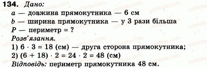 3-matematika-fm-rivkind-lv-olyanitska-2013--rozdil-1-uzagalnennya-i-sistematizatsiya-navchalnogo-materialu-za-2-klas-134.jpg