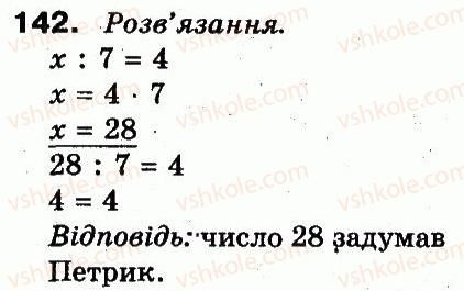 3-matematika-fm-rivkind-lv-olyanitska-2013--rozdil-1-uzagalnennya-i-sistematizatsiya-navchalnogo-materialu-za-2-klas-142.jpg