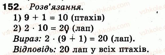3-matematika-fm-rivkind-lv-olyanitska-2013--rozdil-1-uzagalnennya-i-sistematizatsiya-navchalnogo-materialu-za-2-klas-152.jpg