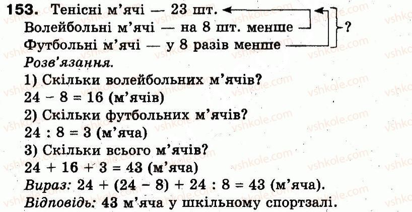 3-matematika-fm-rivkind-lv-olyanitska-2013--rozdil-1-uzagalnennya-i-sistematizatsiya-navchalnogo-materialu-za-2-klas-153.jpg