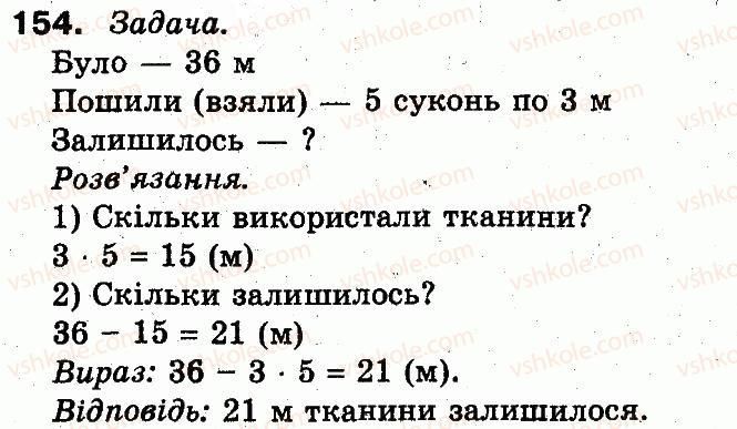3-matematika-fm-rivkind-lv-olyanitska-2013--rozdil-1-uzagalnennya-i-sistematizatsiya-navchalnogo-materialu-za-2-klas-154.jpg