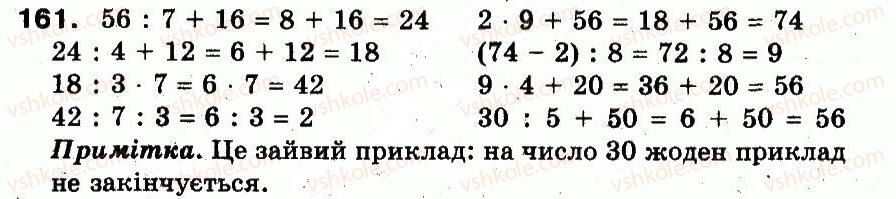 3-matematika-fm-rivkind-lv-olyanitska-2013--rozdil-1-uzagalnennya-i-sistematizatsiya-navchalnogo-materialu-za-2-klas-161.jpg
