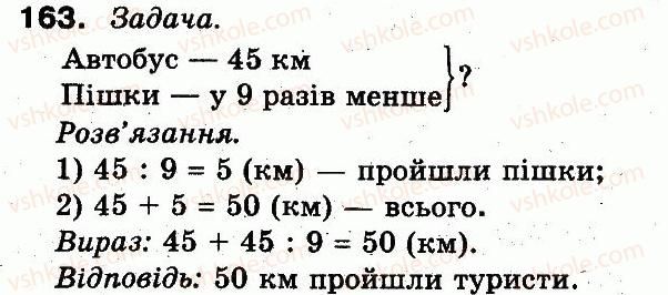 3-matematika-fm-rivkind-lv-olyanitska-2013--rozdil-1-uzagalnennya-i-sistematizatsiya-navchalnogo-materialu-za-2-klas-163.jpg