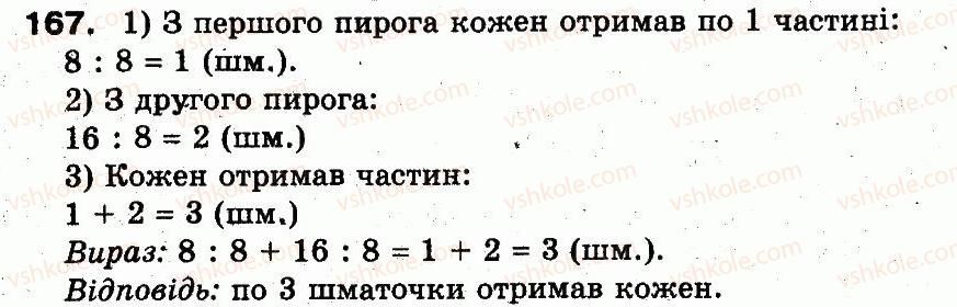 3-matematika-fm-rivkind-lv-olyanitska-2013--rozdil-1-uzagalnennya-i-sistematizatsiya-navchalnogo-materialu-za-2-klas-167.jpg