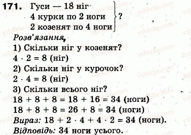 3-matematika-fm-rivkind-lv-olyanitska-2013--rozdil-1-uzagalnennya-i-sistematizatsiya-navchalnogo-materialu-za-2-klas-171.jpg