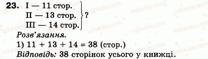 3-matematika-fm-rivkind-lv-olyanitska-2013--rozdil-1-uzagalnennya-i-sistematizatsiya-navchalnogo-materialu-za-2-klas-23.jpg