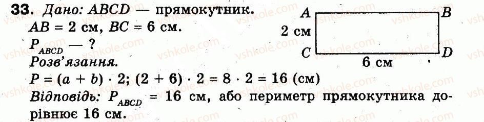3-matematika-fm-rivkind-lv-olyanitska-2013--rozdil-1-uzagalnennya-i-sistematizatsiya-navchalnogo-materialu-za-2-klas-33.jpg