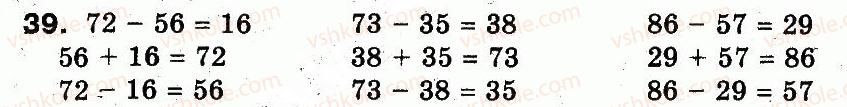 3-matematika-fm-rivkind-lv-olyanitska-2013--rozdil-1-uzagalnennya-i-sistematizatsiya-navchalnogo-materialu-za-2-klas-39.jpg