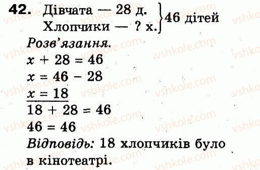 3-matematika-fm-rivkind-lv-olyanitska-2013--rozdil-1-uzagalnennya-i-sistematizatsiya-navchalnogo-materialu-za-2-klas-42.jpg