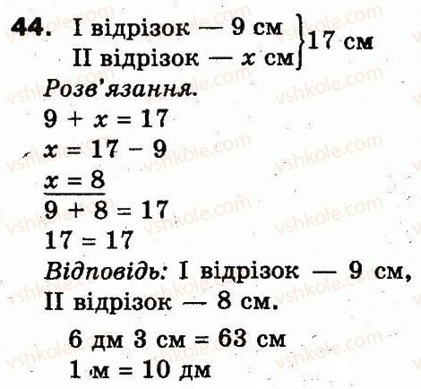3-matematika-fm-rivkind-lv-olyanitska-2013--rozdil-1-uzagalnennya-i-sistematizatsiya-navchalnogo-materialu-za-2-klas-44.jpg