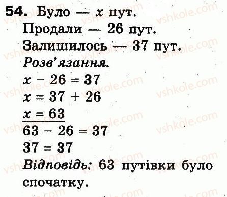 3-matematika-fm-rivkind-lv-olyanitska-2013--rozdil-1-uzagalnennya-i-sistematizatsiya-navchalnogo-materialu-za-2-klas-54.jpg