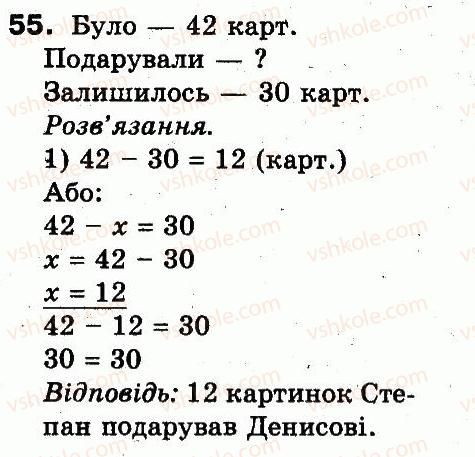 3-matematika-fm-rivkind-lv-olyanitska-2013--rozdil-1-uzagalnennya-i-sistematizatsiya-navchalnogo-materialu-za-2-klas-55.jpg