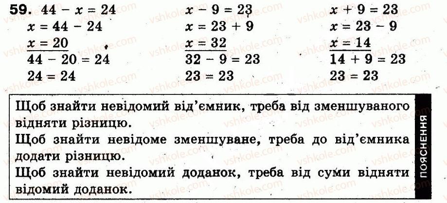 3-matematika-fm-rivkind-lv-olyanitska-2013--rozdil-1-uzagalnennya-i-sistematizatsiya-navchalnogo-materialu-za-2-klas-59.jpg